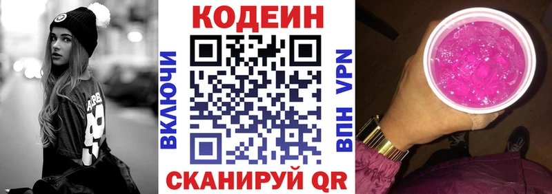 Codein напиток Lean (лин)  Абинск 